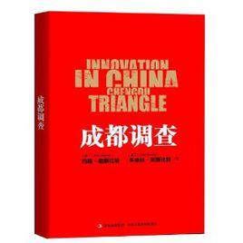 成都調查