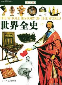 世界全史 世界全史