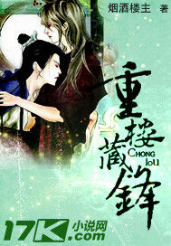 重樓藏鋒 重樓藏鋒