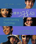 《心理學與我們》