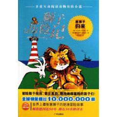 《獅子歷險記：胖獅子歸來》