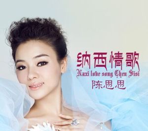 納西情歌 納西情歌