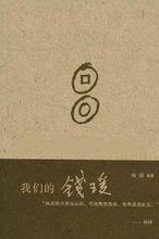 母親楊絳著書《我們的錢瑗》