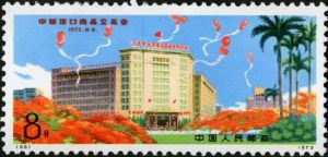 編95 中國出口商品交易會