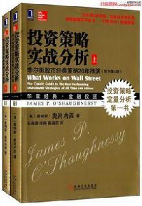 華爾街股市投資經典:歷史上最佳投資策略指南 華爾街股市投資經典:歷史上最佳投資策略指南