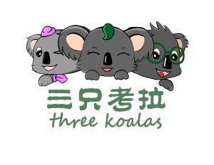 三隻考拉 三隻考拉