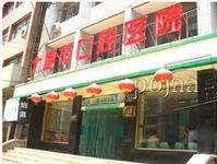 太原市口腔醫院