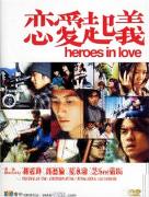 《戀愛起義》 《戀愛起義》