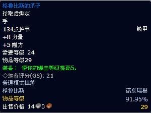 格魯比斯的爪子 格魯比斯的爪子