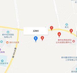 後海村[福建省泉州市惠安縣百崎回族鄉後海村]