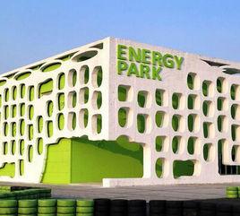 上海新能源主題公園 上海新能源主題公園