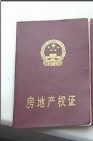 產權證 產權證