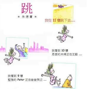 《我從十一樓跳下去》 《我從十一樓跳下去》