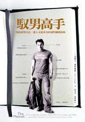 馭男高手 馭男高手