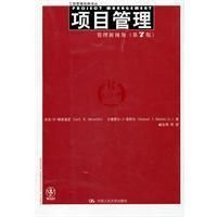 《項目管理：管理新視角》
