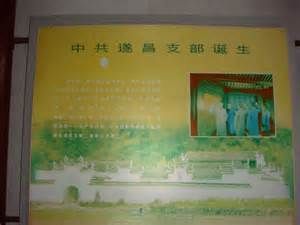 中共遂昌支部舊址