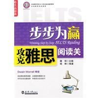 《步步為贏功克雅思閱讀關》