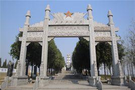 輝山烈士陵園 輝山烈士陵園