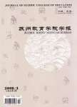 《蘇州教育學院學報》 《蘇州教育學院學報》
