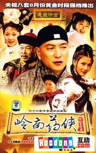 《嶺南藥俠》 《嶺南藥俠》