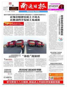 南通日報 南通日報