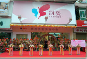 韻姿美美容中心