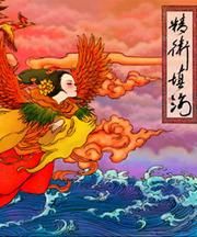 《精衛填海》[卡通片]