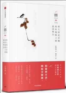 明兒到北京城的垃圾堆上看放風箏去 明兒到北京城的垃圾堆上看放風箏去