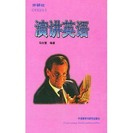 演講英語 演講英語