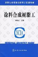 塗料合成樹脂工 塗料合成樹脂工