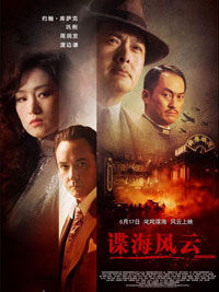《諜海風雲/上海》