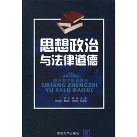 思想政治與法律道德
