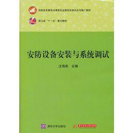 安防設備安裝與系統調試