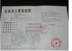 企業法人營業執照