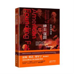 紳士謀國 紳士謀國