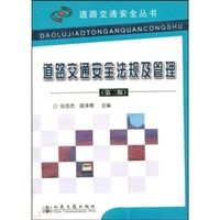 《道路交通安全法規及管理》 《道路交通安全法規及管理》
