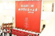 “永遠的三峽”展覽照片