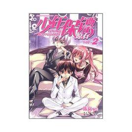 少年保鏢2 少年保鏢2
