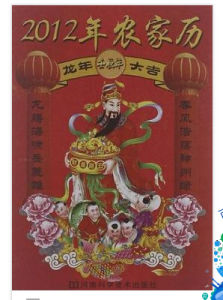 2012年農家歷 2012年農家歷