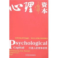《心理資本》