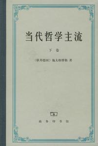 《當代哲學主流》 《當代哲學主流》