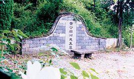 黃梨洲墓 黃梨洲墓
