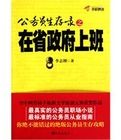 《在省政府上班》 《在省政府上班》