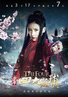 少年四大名捕[2015年中國內地出版古裝魔幻武俠劇]