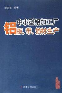 中小型鋁加工廠鋁板帶箔材生產 中小型鋁加工廠鋁板帶箔材生產