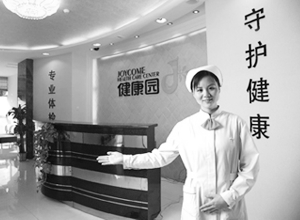 南京健康園體檢中心 南京健康園體檢中心