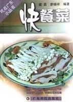 快餐菜 快餐菜