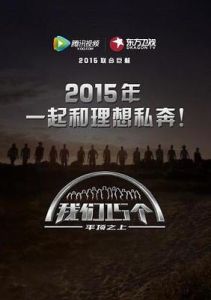 我們15個 我們15個