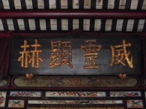 雷神廟[廣東公平]