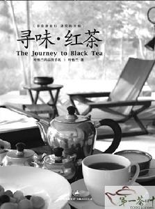 《尋味&middot;紅茶》